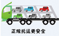 郑州汽车托运