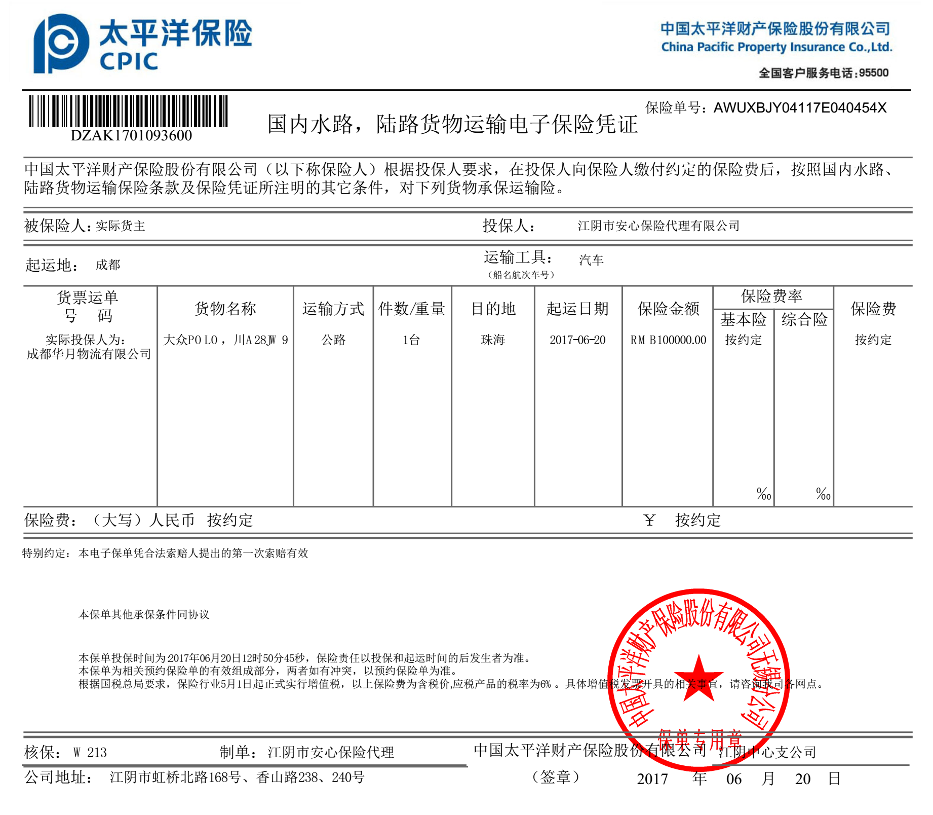 小汽车托运收费标准，全国小轿车托运价格表