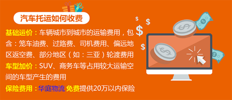 郑州汽车托运收费标准