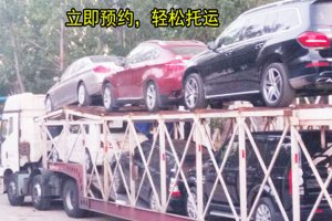 小汽车托运收费标准，全国小轿车托运价格表